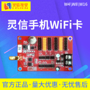 W4 W8 W16无线WIFI手机控制卡 LED单双色显示屏走字滚动屏