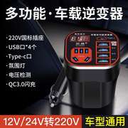 汽车货车12v24v转220v多功能，车载逆变器转换器手机插座式充电器