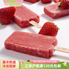 红宝石东北大板草莓，味雪糕纯果汁冰激凌水果，冰淇淋冷饮5支