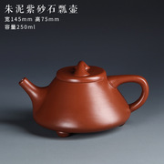 紫砂壶手工茶壶单壶原矿老朱泥中式紫砂茶具石瓢壶