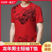 龙年本命年大红色短袖t恤男士，2024夏季中国风，圆领国潮体恤衫