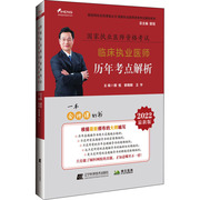 2022临床执业医师历年考点解析最新版颐恒郭雅卿(郭雅卿，)王宇编西医教书籍类关于有关方面，的同与和跟学习了解知识阅读千寻图书