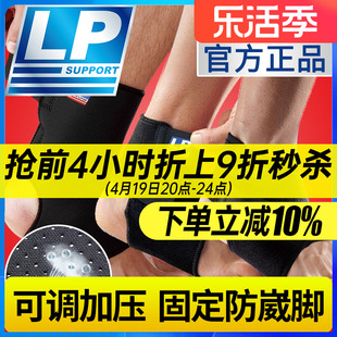 LP护踝男运动扭伤防护脚踝女篮球足球专业脚腕固定崴脚关节保护套