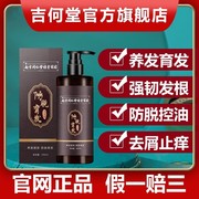 勇辉吉荷何堂生发水吉合堂，洗发水防脱育发