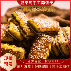 荞麦饼干纯手工贵州月香园