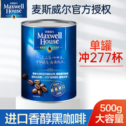 麦斯威尔香醇黑咖啡，500g罐装马来西亚进口无蔗糖添加速溶咖啡粉
