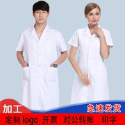 定制加logo夏季男医生白大褂，短袖女实验室，医护白大衣(白大衣)美容院工作服
