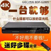 GIEC/杰科 BDP-G2805 蓝光播放机dvd影碟机高清家用vcd光盘播放器