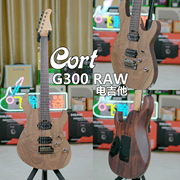 CORT考特 G300RAW 印尼产电吉他 进阶