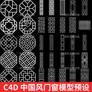 c4d中国古代复古建筑房屋，木头门窗款式花纹，图案模型预设lib4d