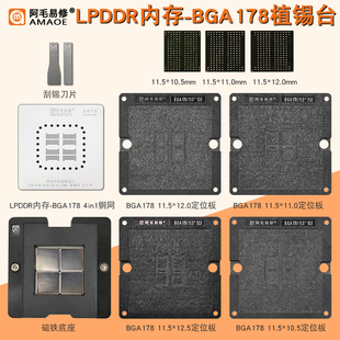 阿毛易修MAC笔记本DDR内存植锡台BGA178钢网LPDDR3磁性植球平台