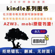 kindle电子书籍阅读器mobi书库，epub电子书pdf下载azw3小说合集txt