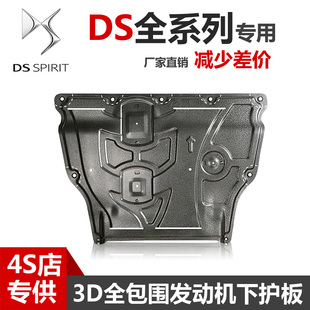 2022款ds9ds7ds5sds4s发动机下护板铝合金，原厂ds6底盘，防护板装甲