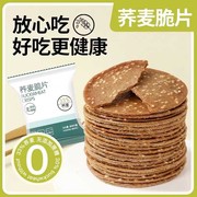 荞麦芝麻薄脆饼干煎饼整箱早餐粗粮代餐无糖精孕妇健康休闲零食