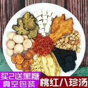 同仁堂桃红八珍汤膏四物汤四君子汤，养生茶粉袋泡茶加味中药材原料