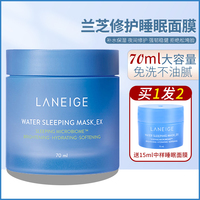 夜间修护睡眠面膜Laneige 兰芝