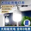 2024太阳能户外庭院子路灯，农村室内家用照明led充电型吊灯泡