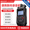 ZOOM H4n PRO录音笔 便携式数字录音机 采访机 H4NPRO多轨录音机