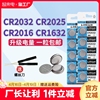 cr2032纽扣电池3v电子cr1632体重，秤cr2025汽车，钥匙遥控器cr2016摇控