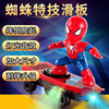 蜘蛛勇士特技滑板车声光侠人翻滚车身灯光儿童电动玩具360度旋转