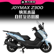 适用三阳九妹Joymax Z300隐形车衣膜车身装饰透明保护膜配件改装