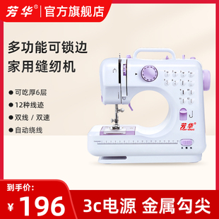 芳华505a家用小型缝纫机，多功能锁边家庭新手缝，衣服电动吃厚裁缝机