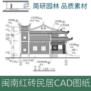 311-福建闽南古建筑红砖建筑施工图CAD图纸素材闽南古厝祖厝施工