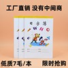 莆田小学生作业本田字格日字格拼音簿生字本作文本写字本作业本