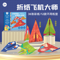 纸飞机折纸专用纸3d立体折纸大全书，儿童手工diy套装教程书幼儿园