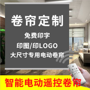 网红卷帘窗帘办公室公司广告logo工程智能电动遮光遮阳手拉免