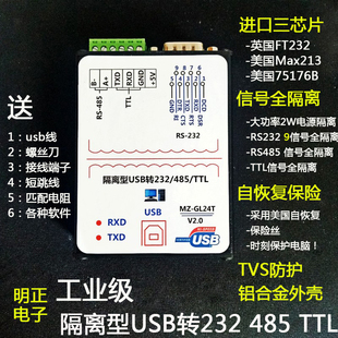 光电隔离usb转485、232、ttl三合一usb，转rs485rs232工业防雷ft232