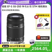 自营佳能 EF-S 55-250 f4-5.6 IS STM 标准变焦单反相机镜头