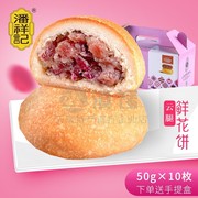 潘祥记鲜花云腿月饼50gx10枚手提盒玫瑰饼云南宣威火腿饼零食糕点