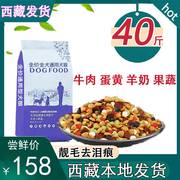 狗粮西藏40斤20kg通用型成犬幼犬大中小型犬藏獒德牧马犬边牧