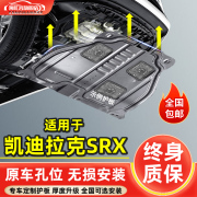 适用凯迪拉克SRX发动机下护板原厂改装配件15款srx底盘装甲护底板