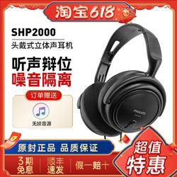 飞利浦 SHP2000 SHP9500发烧HIFI头戴式耳机耳麦监听安卓苹果
