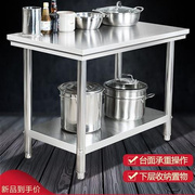 不锈钢工作台饭店厨房案板，专用操作台打包桌打荷台长方形切菜桌子