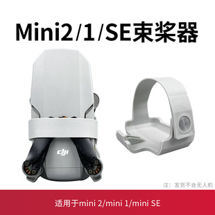 适用于大疆Mini2束桨器螺旋桨叶硅胶固定器御Mavic mini/2se配件
