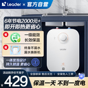海尔智家leader厨宝小型迷你台下热水宝家用速热热水器洗澡机6.6t
