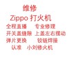 zippo维修打火机铰链，焊接弹片火轮配件，专用煤油内胆打火石翻新