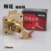 梅花牌MH700全铜锁芯锁16mm抽屉锁MH502文件柜锁暗锁锁头22mm