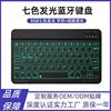 RGB发光无线键盘 适用ipad手机平板磁吸妙控七色背光键盘鼠标套装