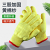 劳保手套耐磨黄棉纱(黄棉纱)手套，加厚加密工作机械维修工人手套防滑透气