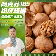 果农小麦新疆阿克苏185纸皮核桃纯天然绿色食品5斤