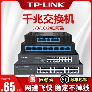 tplink交换机千兆5口8五4四口16全24八48多口家用宿舍以太网宽带监控路由器转换器集线网络分配分流网线分线2