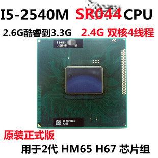 联想E49L G480 B480 E530 E531 E431 E430升级笔记本CPU I5-2540M