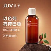 JUV觉芙荷荷巴油 以色列霍霍巴油基础油护肤面部精油脸部按摩保湿