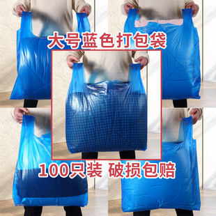 大号蓝色打包背心袋加厚搬家收纳专用塑料袋手提服装，进货方便袋子
