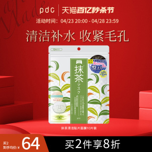 pdc抹茶面膜清洁保湿紧致毛孔