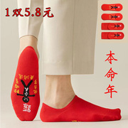 红色男女袜子本命年中筒袜纯棉袜浅口短袜船袜新年袜属兔年红袜子